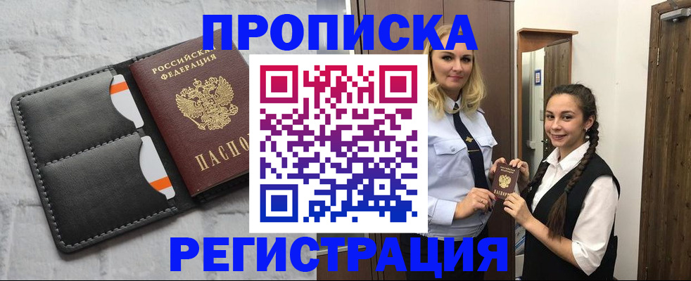 прописка в квартире в Адыгейске