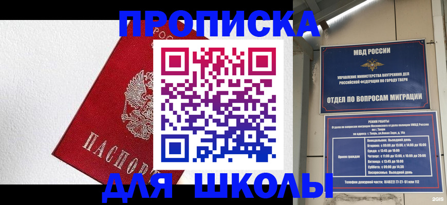 прописка регистрация в Адыгейске
