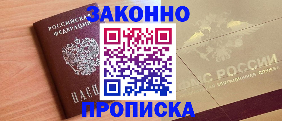 прописка от собственника в Адыгейске