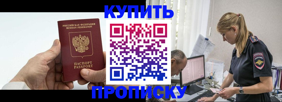 прописка поиск в Адыгейске